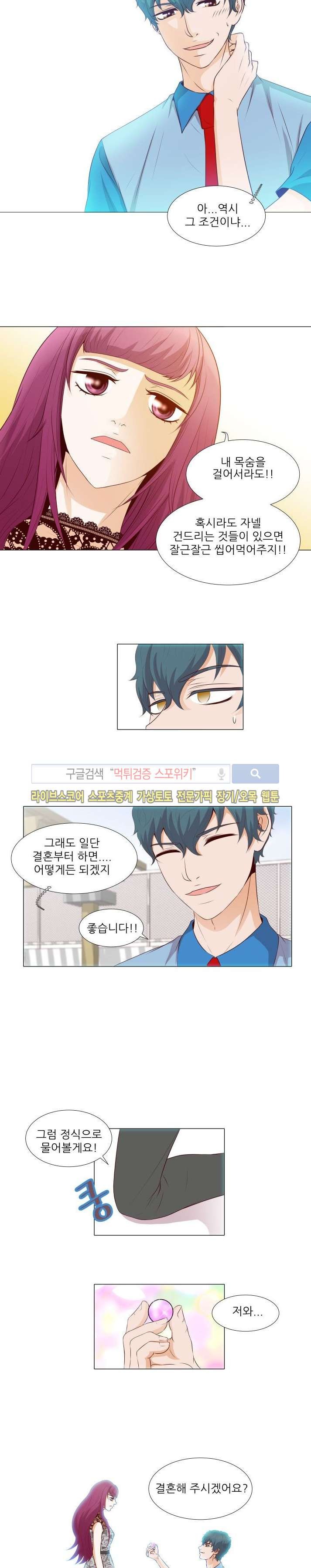 나의 도깨비 신부 3화 style=