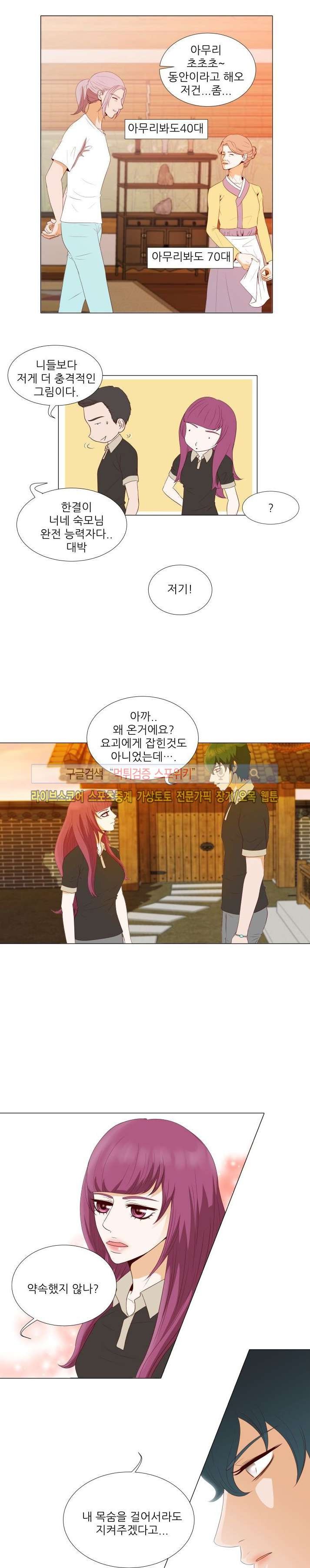 나의 도깨비 신부 7화 style=