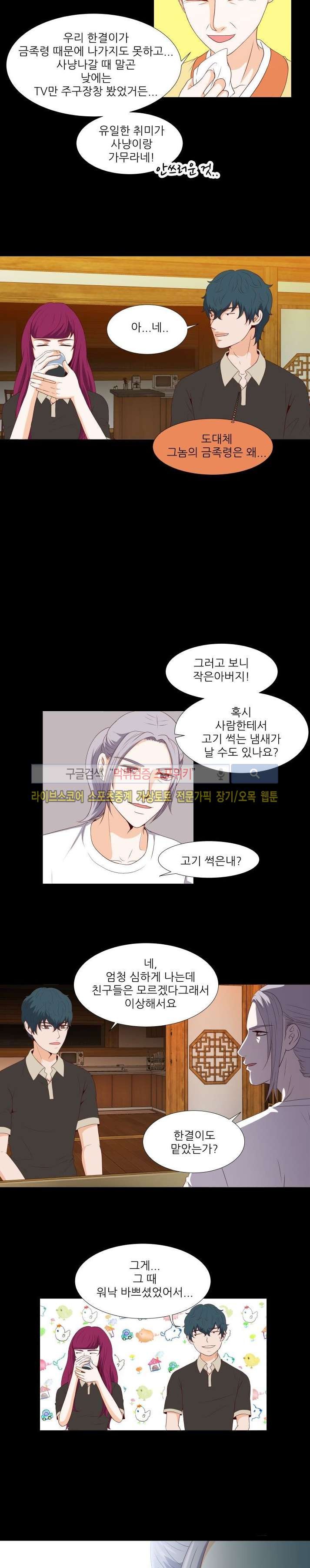 나의 도깨비 신부 8화 style=