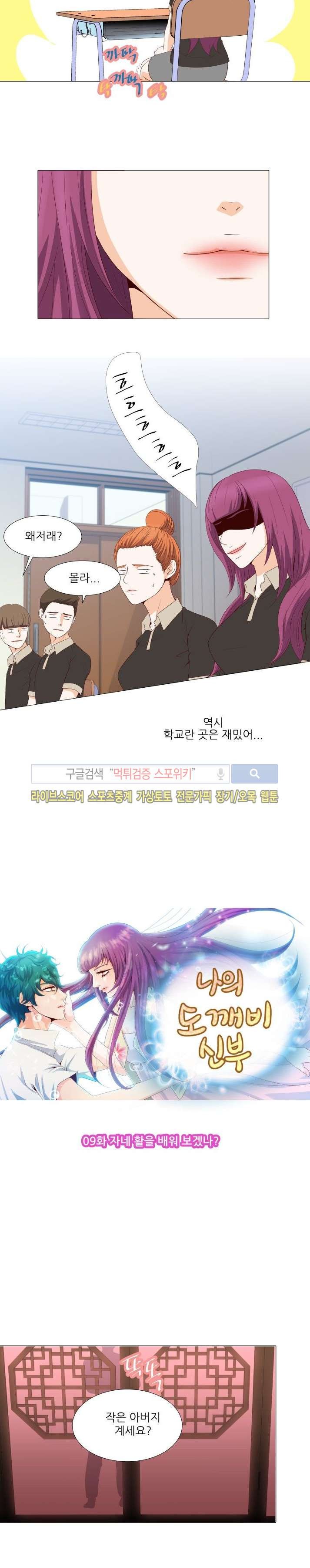 나의 도깨비 신부 9화 style=