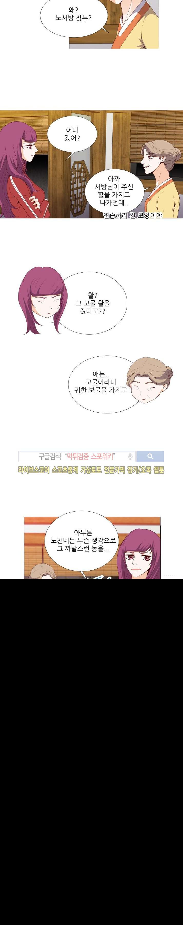 나의 도깨비 신부 10화 style=