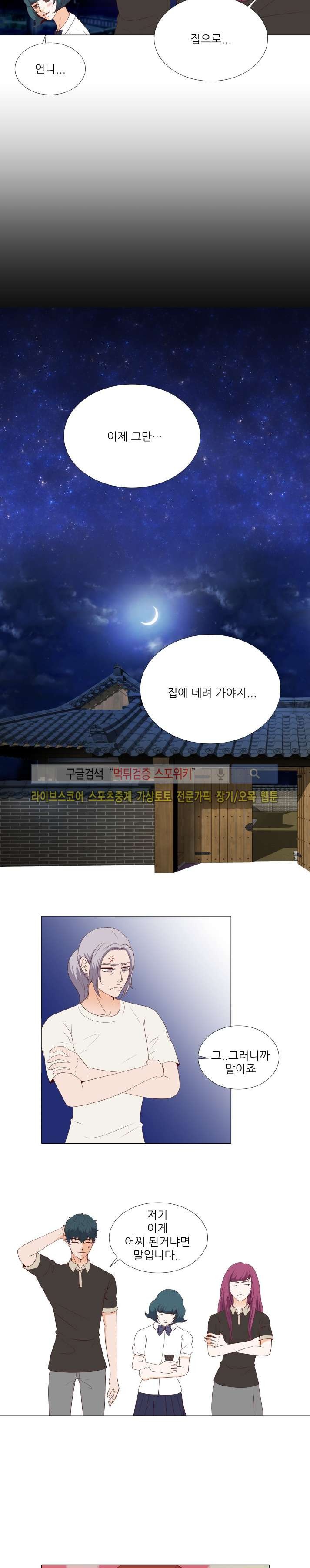 나의 도깨비 신부 19화 style=