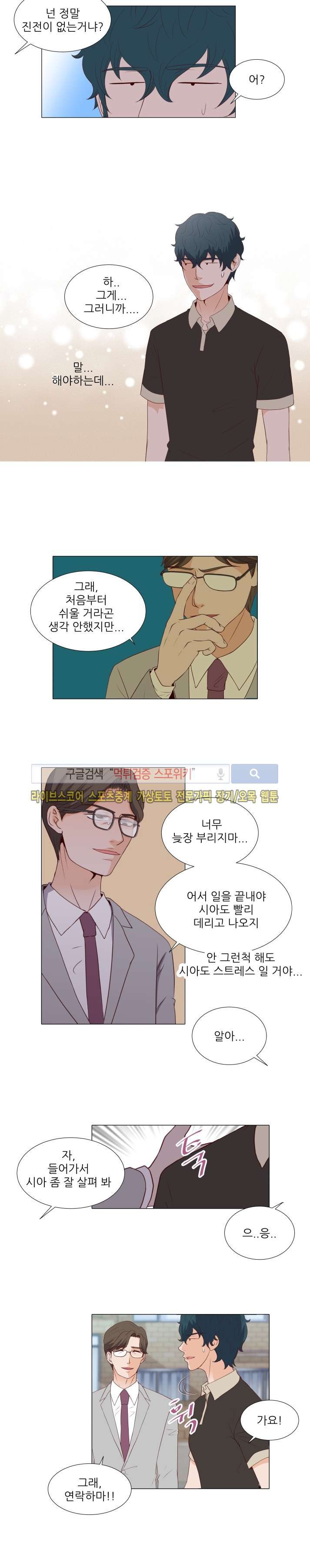 나의 도깨비 신부 33화 style=
