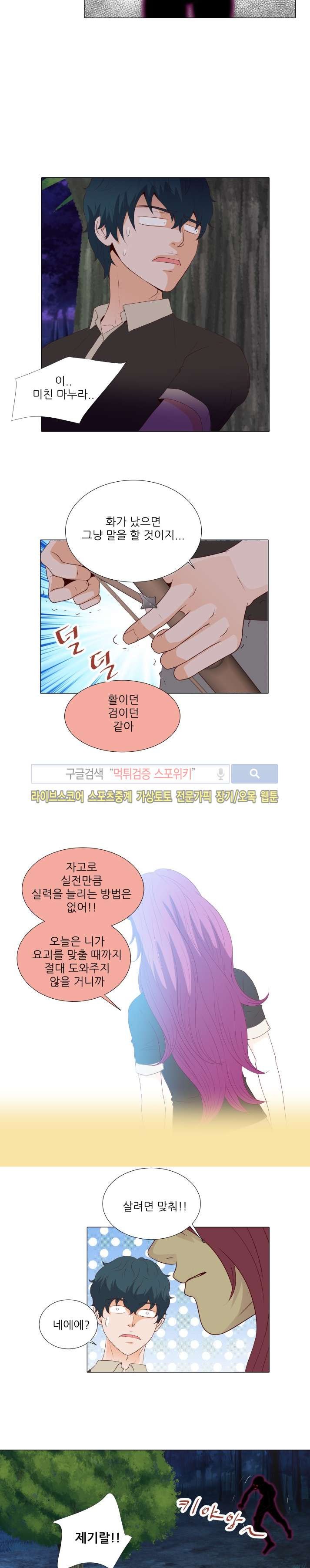 나의 도깨비 신부 34화 style=