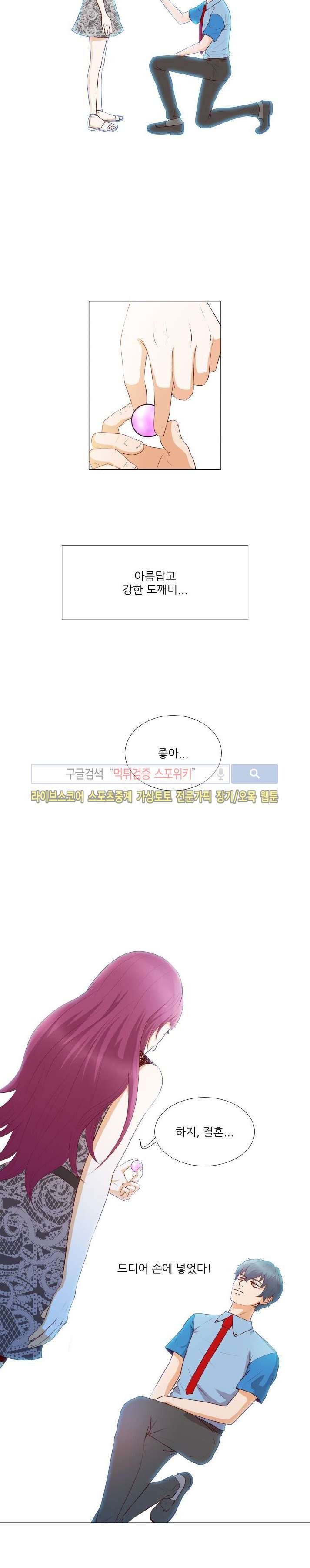 나의 도깨비 신부 3화 style=