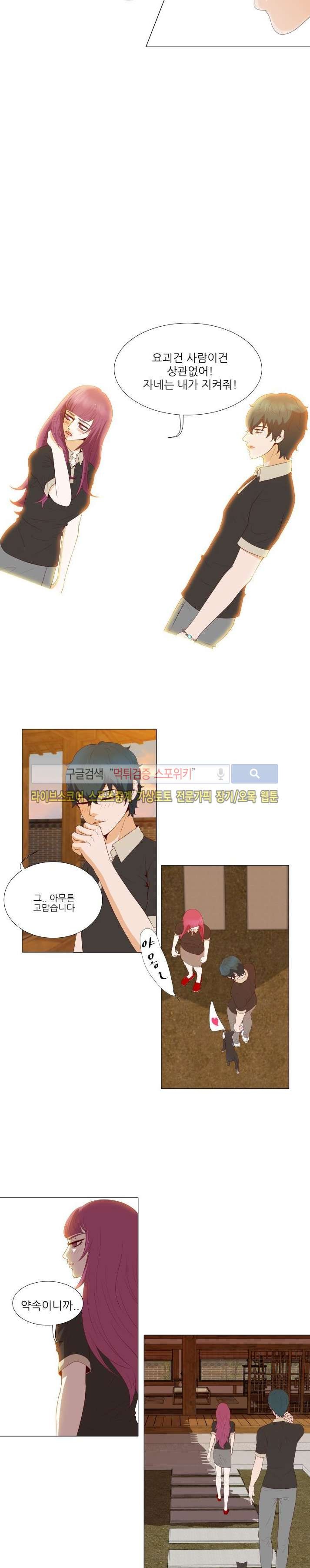 나의 도깨비 신부 7화 style=