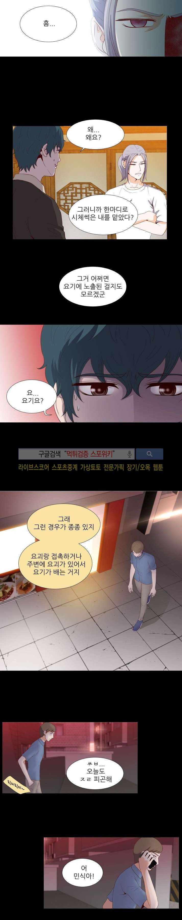 나의 도깨비 신부 8화 style=