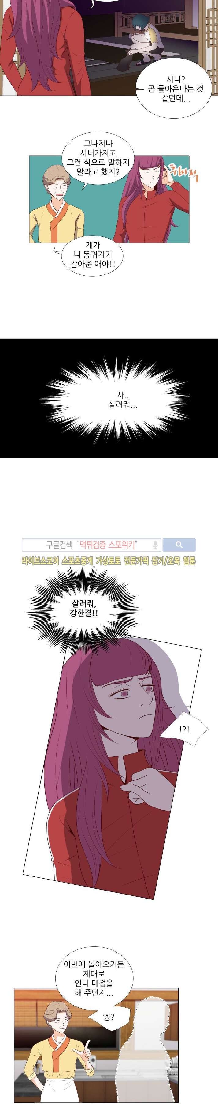 나의 도깨비 신부 10화 style=
