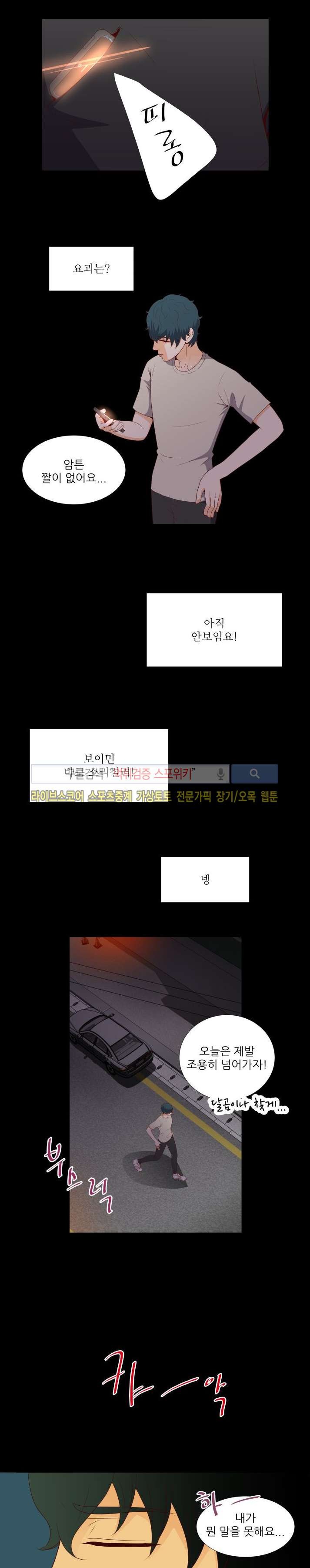 나의 도깨비 신부 11화 style=