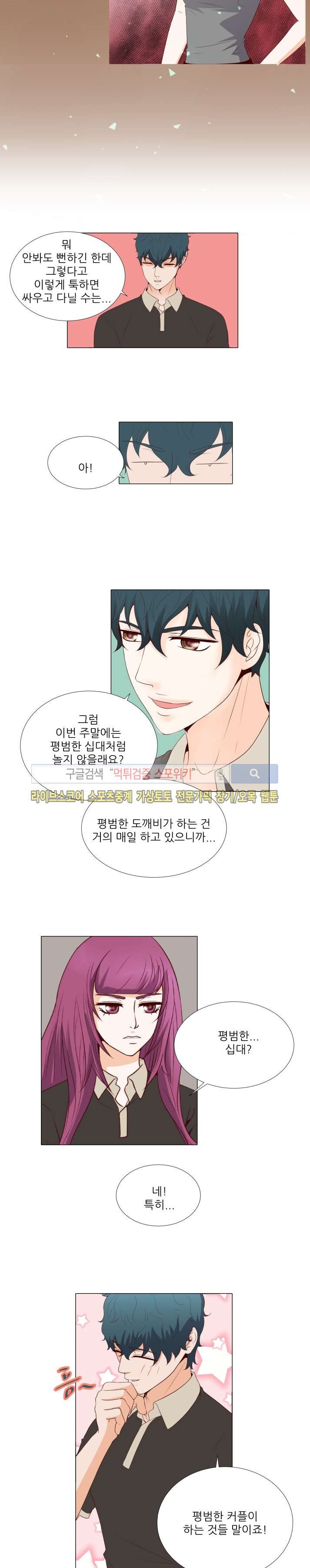 나의 도깨비 신부 13화 style=