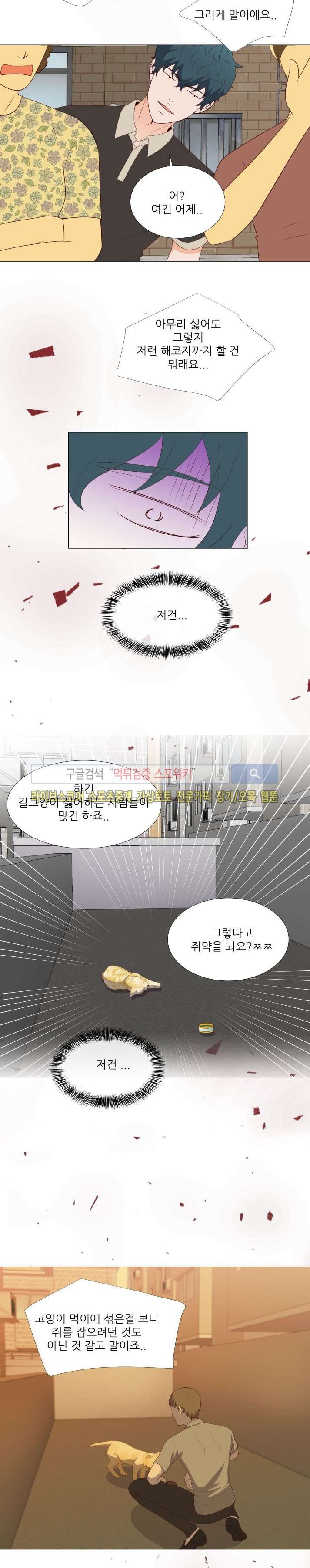 나의 도깨비 신부 14화 style=