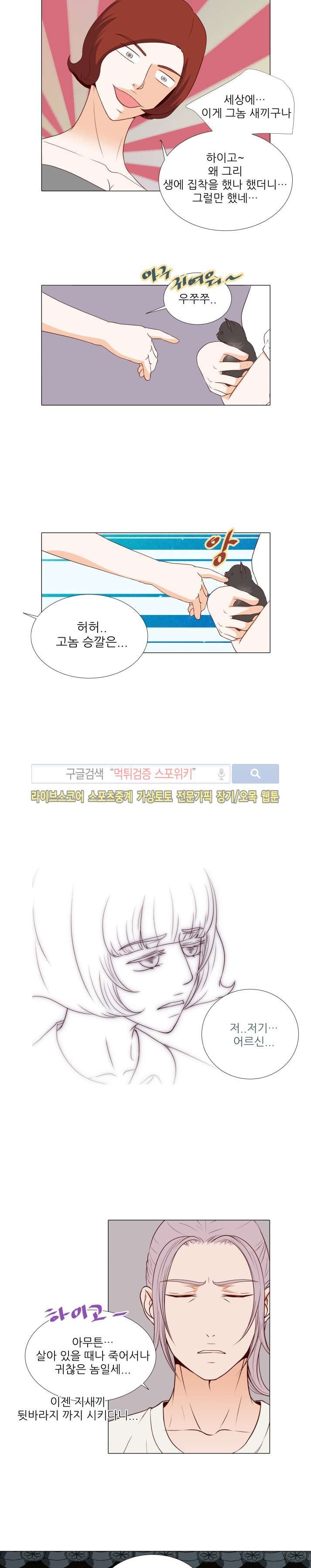 나의 도깨비 신부 19화 style=