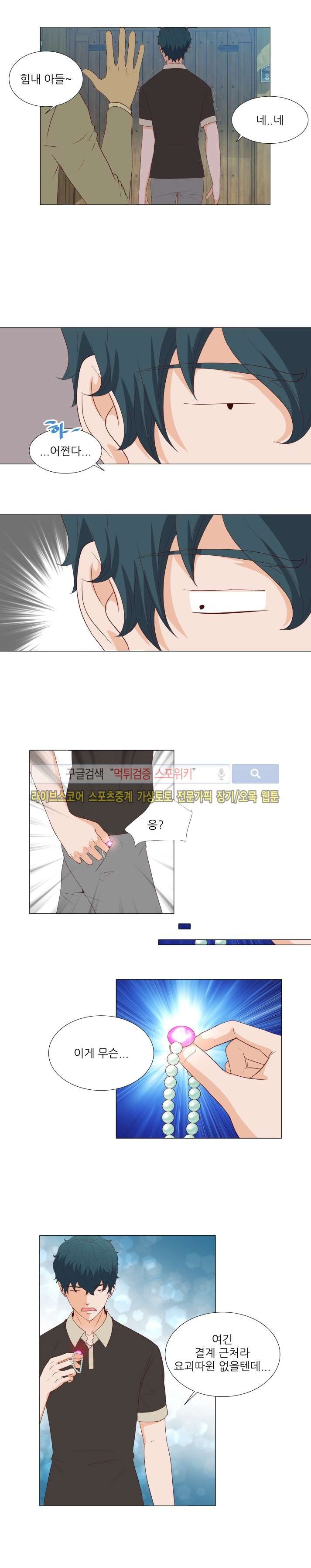 나의 도깨비 신부 33화 style=