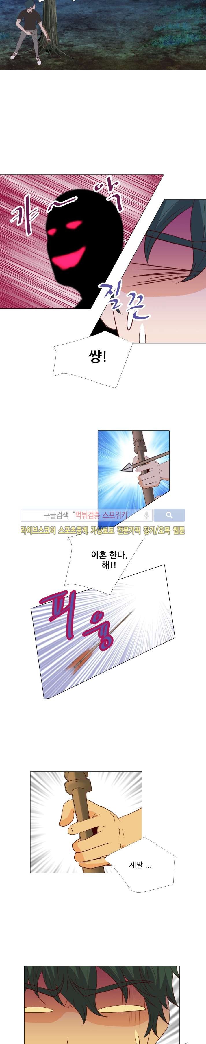 나의 도깨비 신부 34화 style=