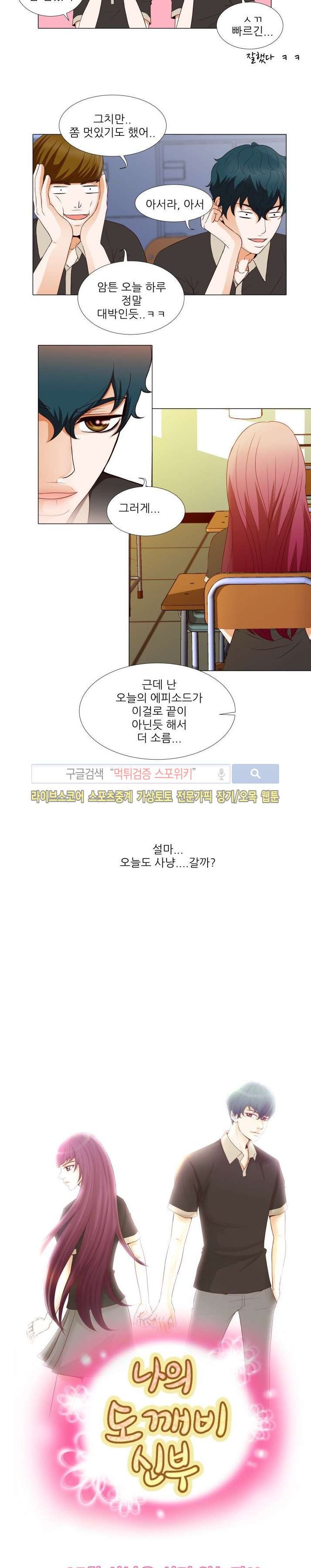 나의 도깨비 신부 5화 style=