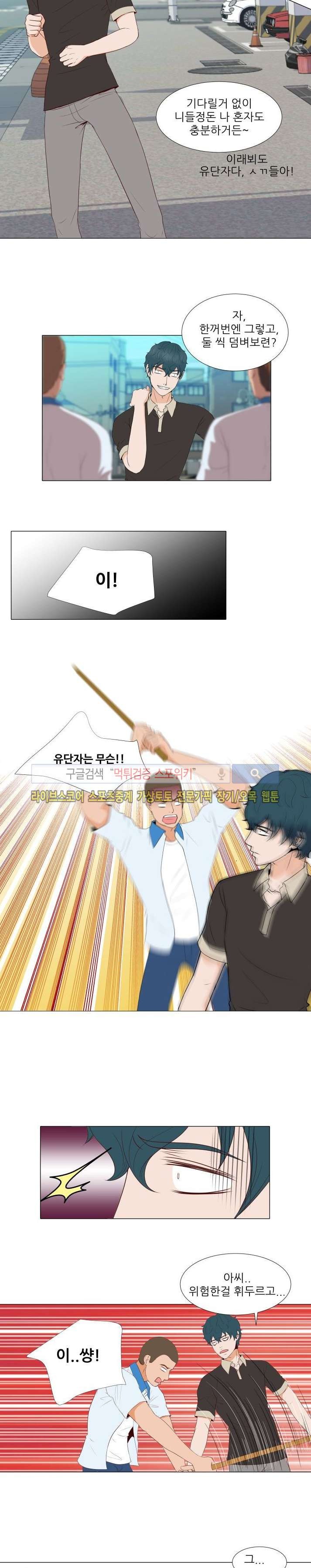 나의 도깨비 신부 6화 style=