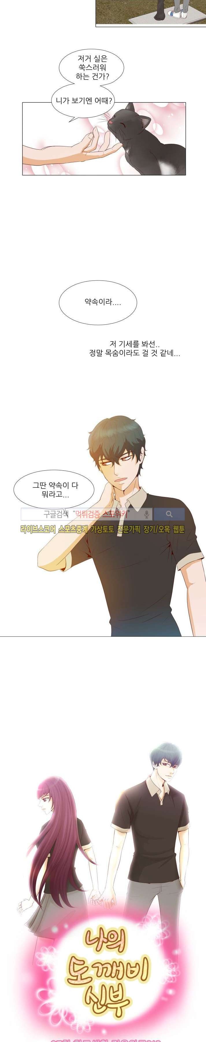 나의 도깨비 신부 7화 style=