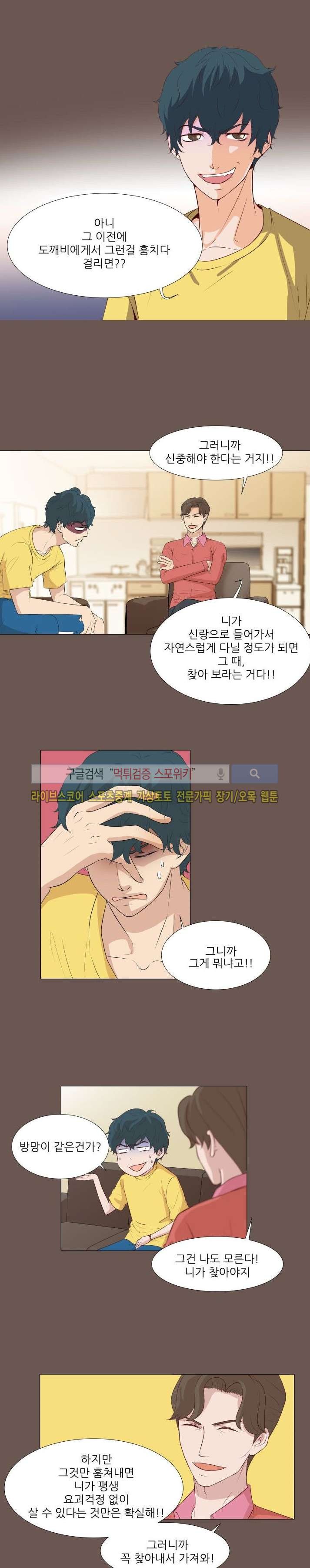 나의 도깨비 신부 9화 style=