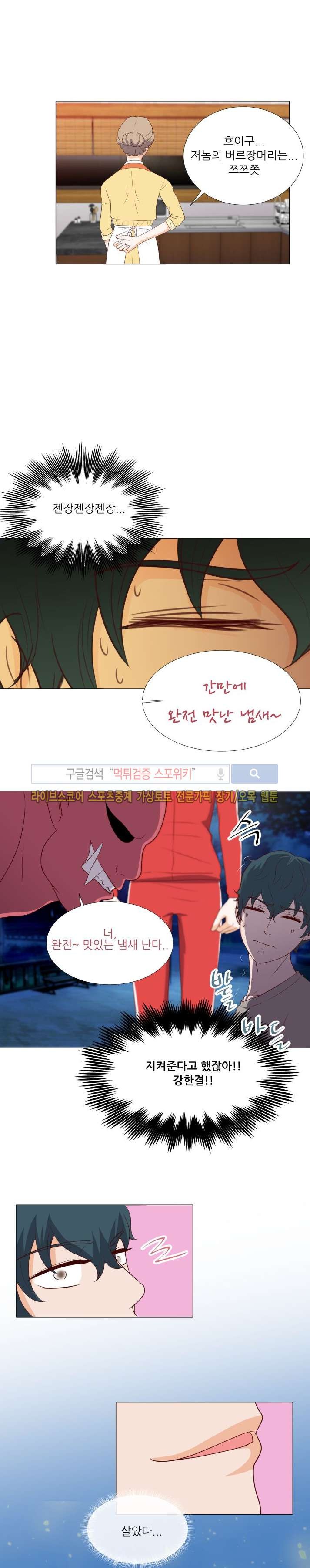 나의 도깨비 신부 10화 style=