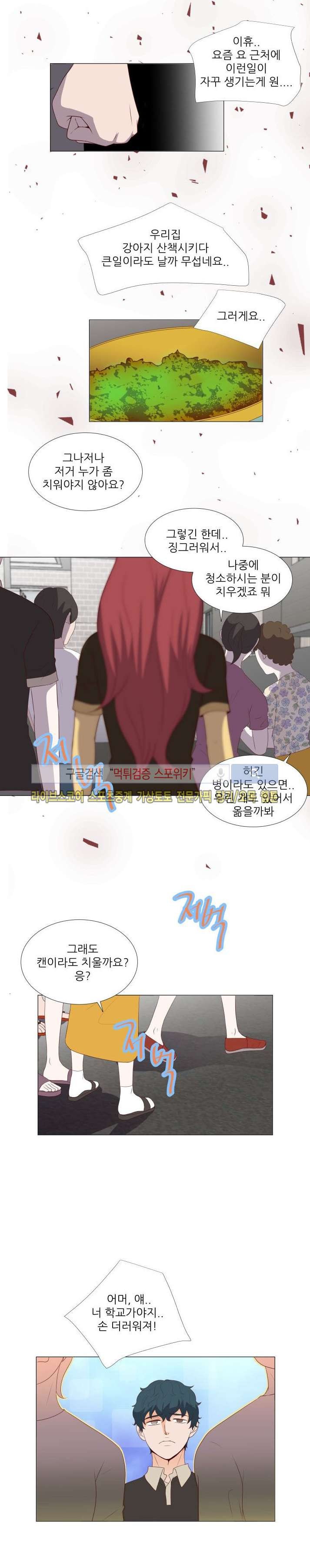 나의 도깨비 신부 14화 style=