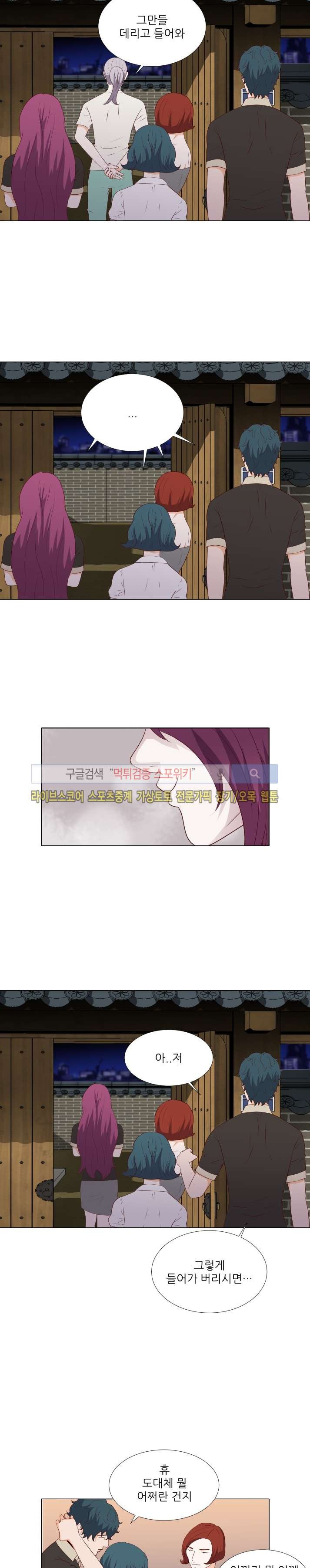나의 도깨비 신부 19화 style=