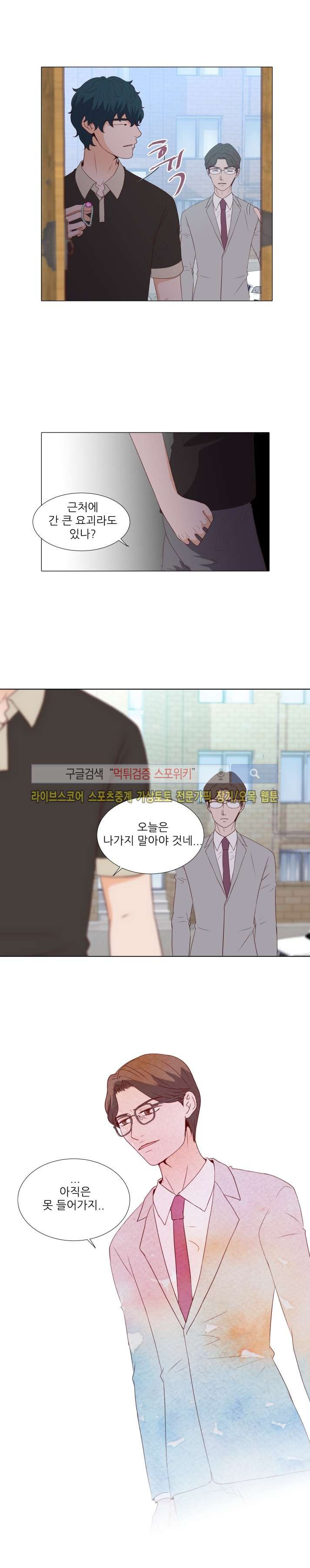 나의 도깨비 신부 33화 style=