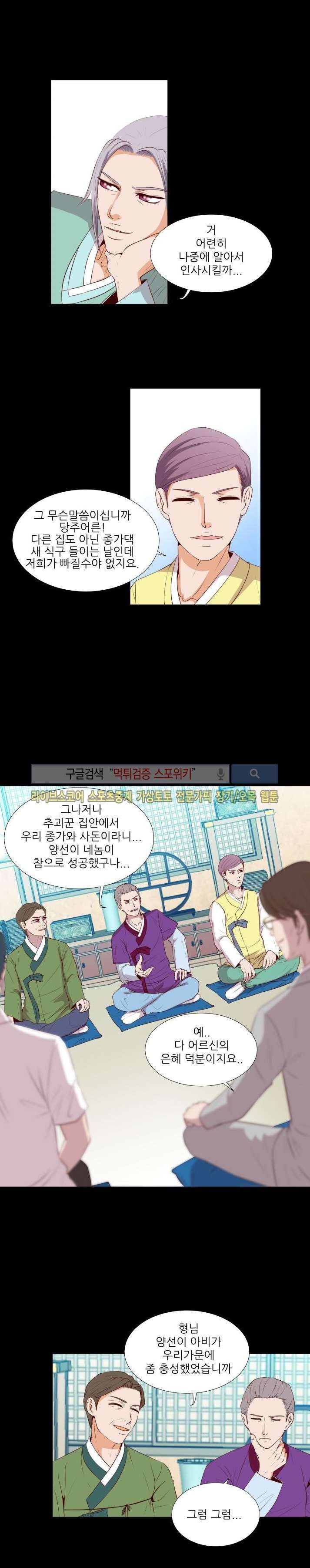 나의 도깨비 신부 3화 style=