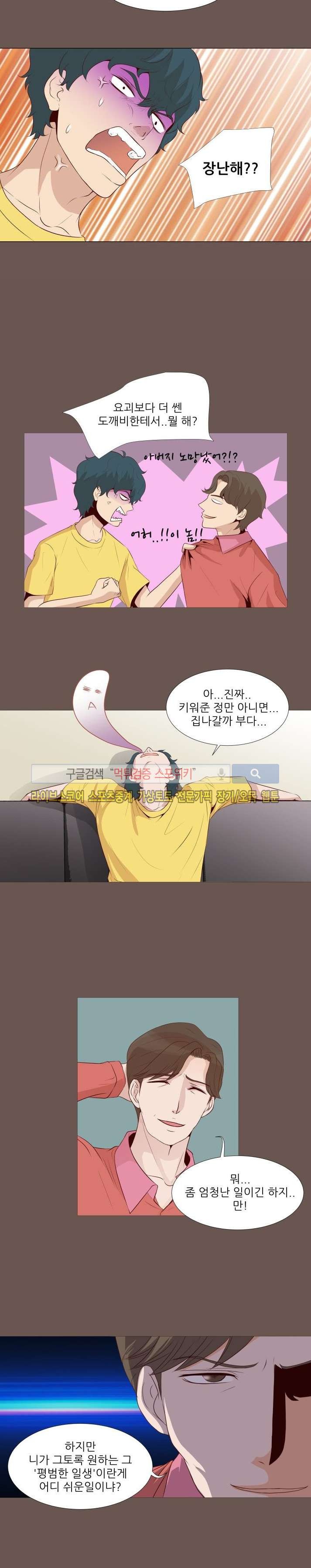 나의 도깨비 신부 9화 style=