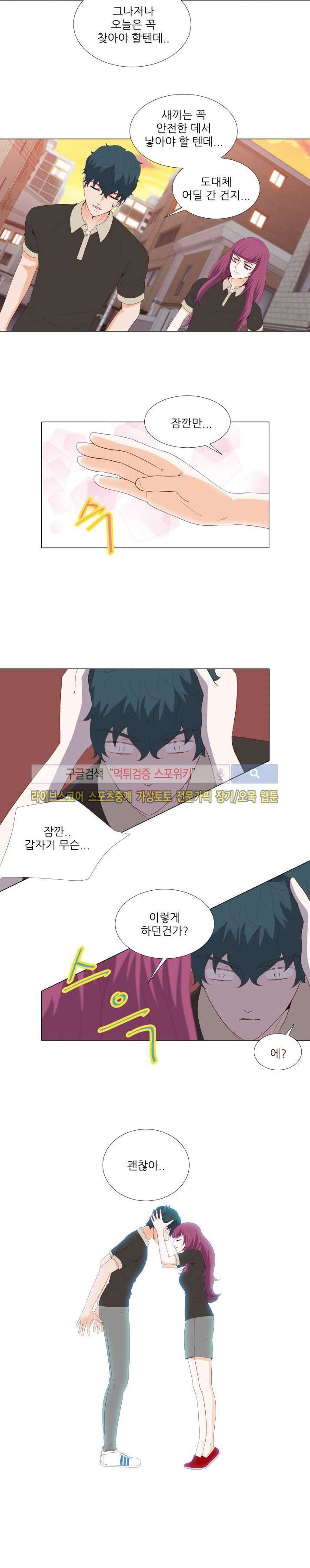 나의 도깨비 신부 12화 style=