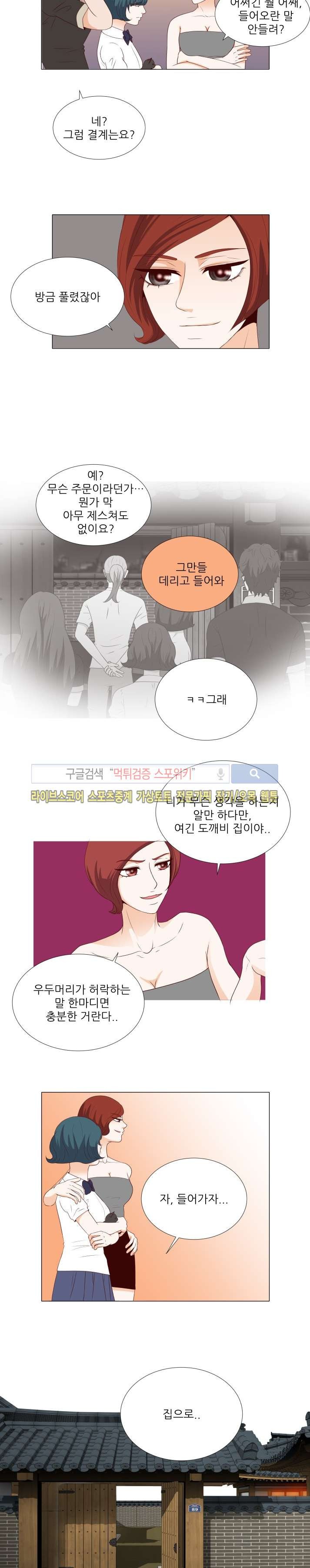 나의 도깨비 신부 19화 style=
