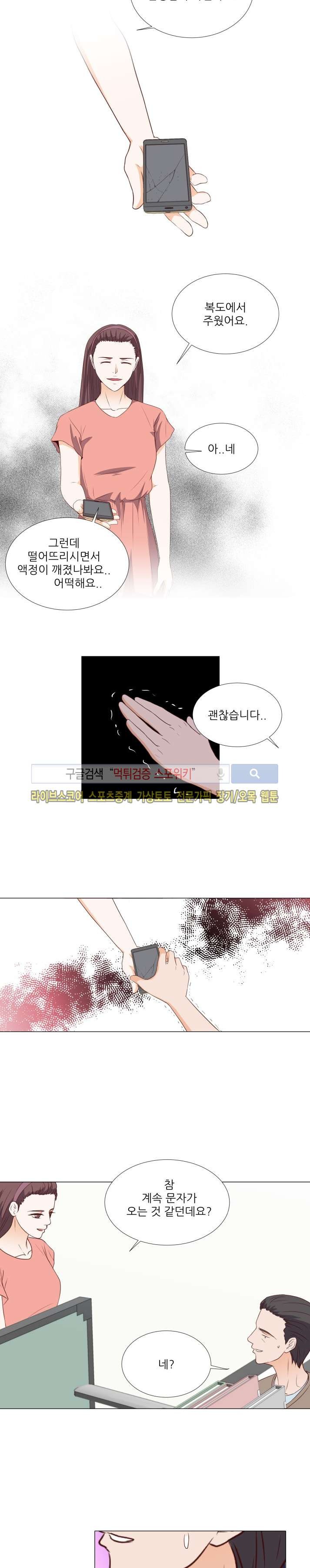 나의 도깨비 신부 24화 style=