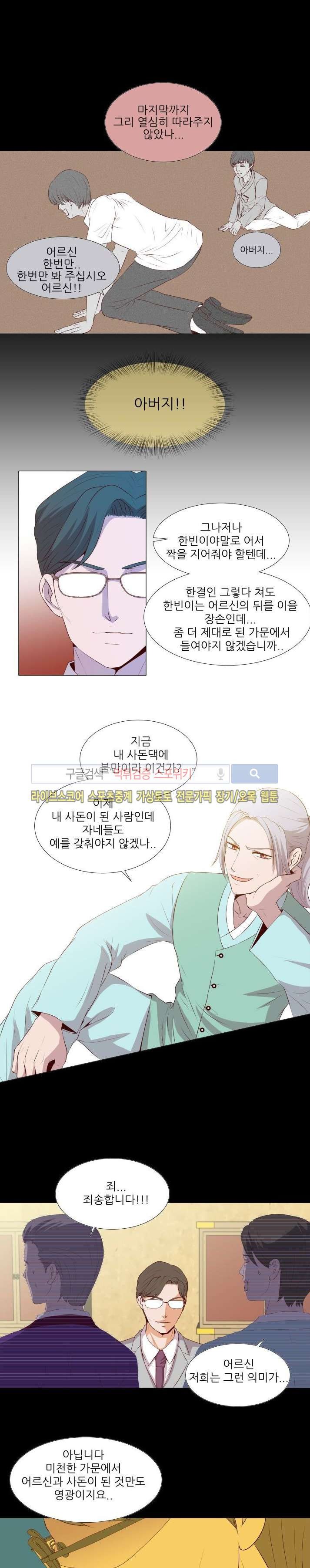 나의 도깨비 신부 3화 style=