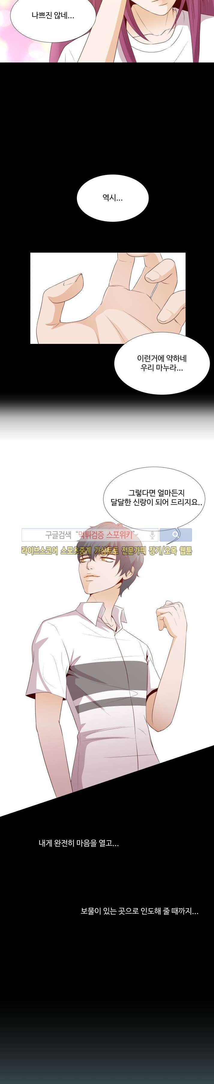나의 도깨비 신부 4화 style=