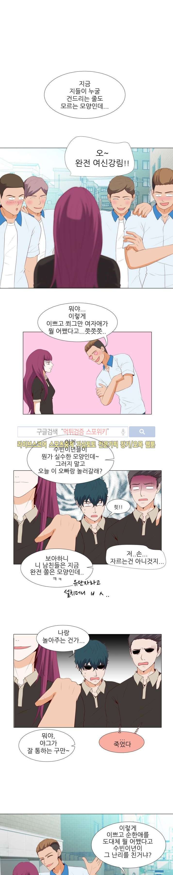나의 도깨비 신부 6화 style=