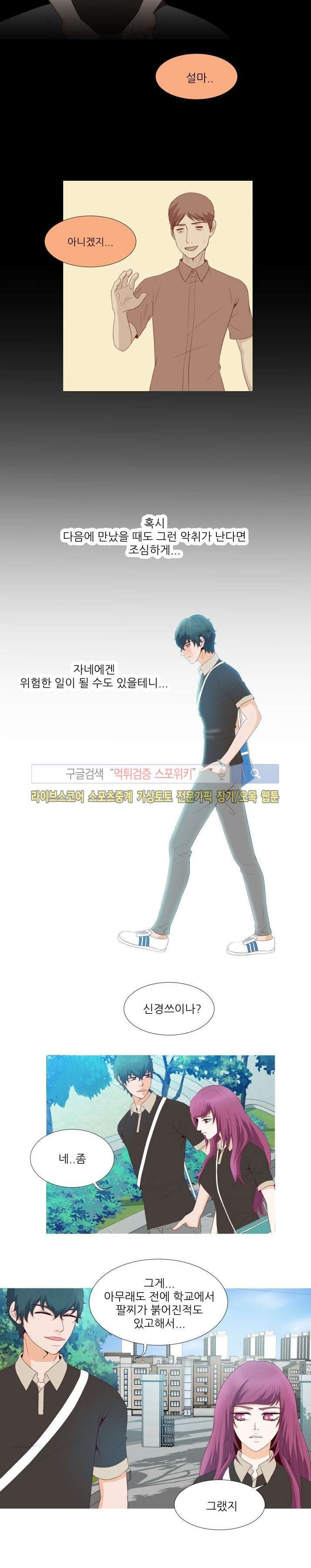 나의 도깨비 신부 8화 style=
