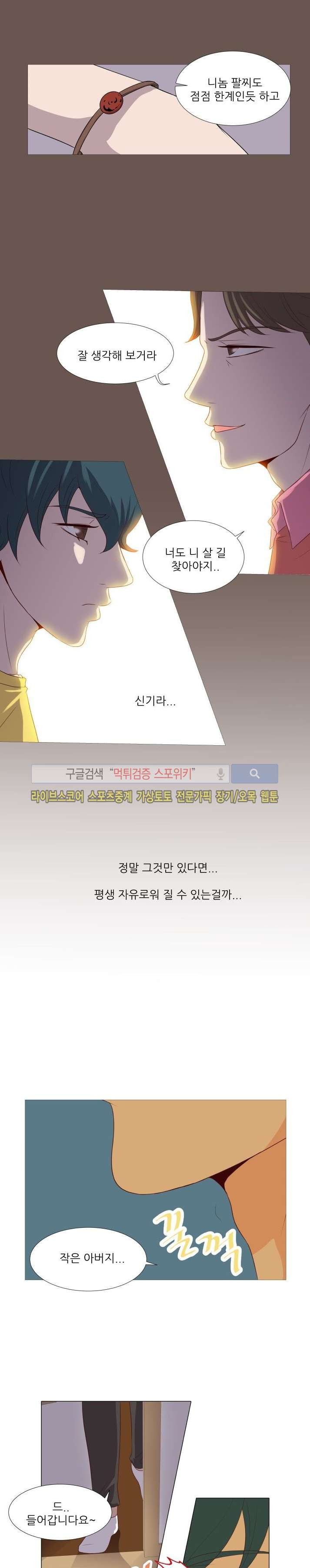 나의 도깨비 신부 9화 style=