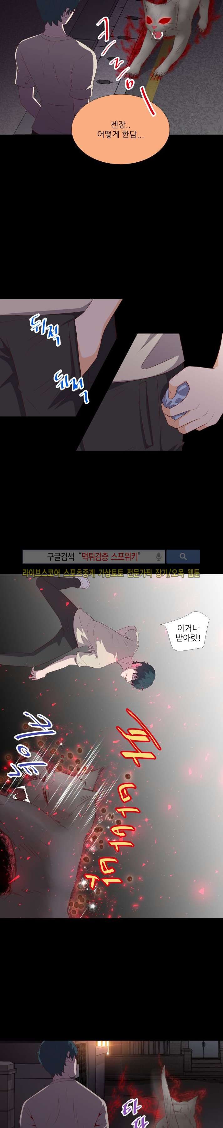 나의 도깨비 신부 11화 style=