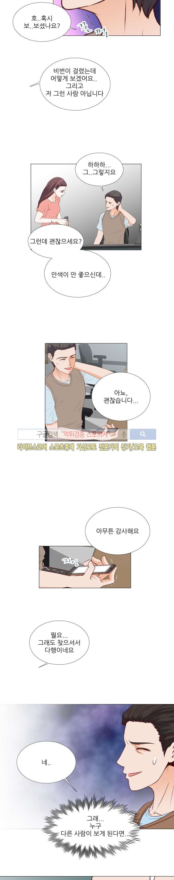 나의 도깨비 신부 24화 style=