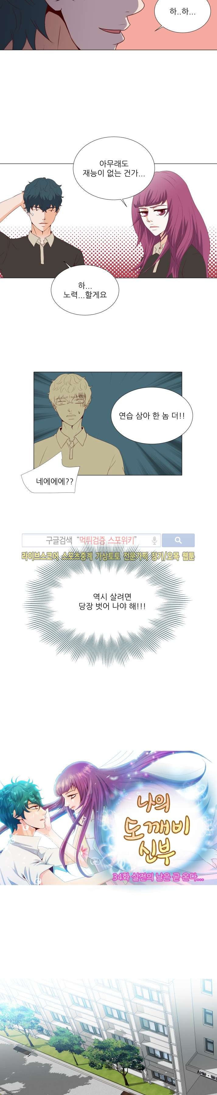 나의 도깨비 신부 34화 style=