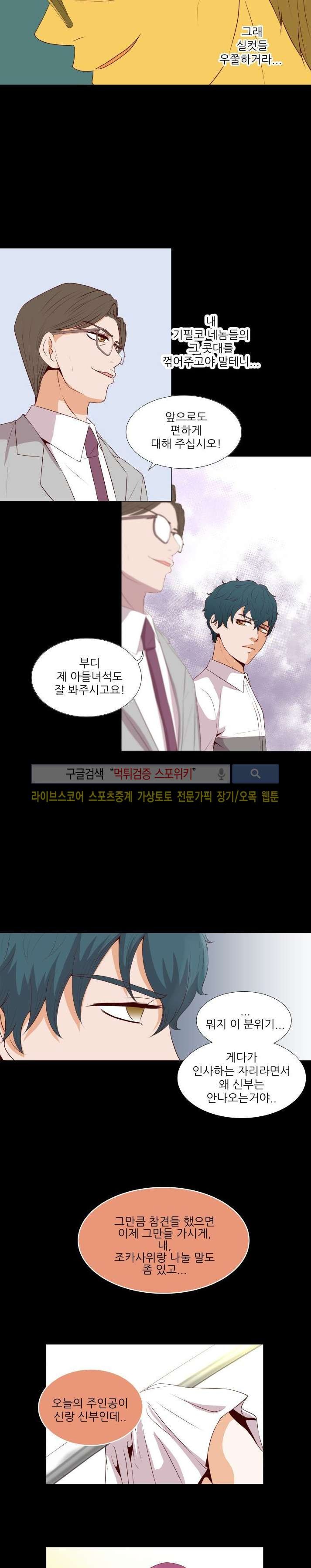 나의 도깨비 신부 3화 style=
