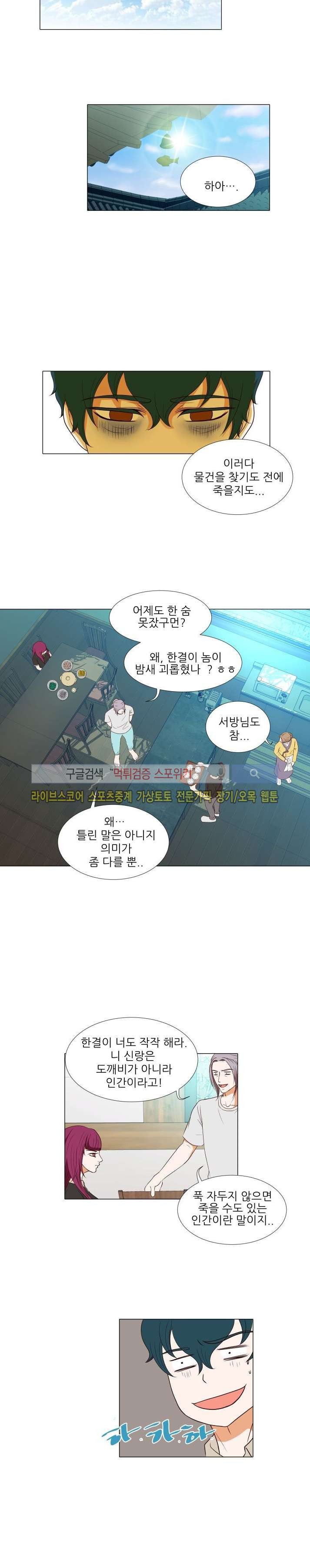 나의 도깨비 신부 5화 style=