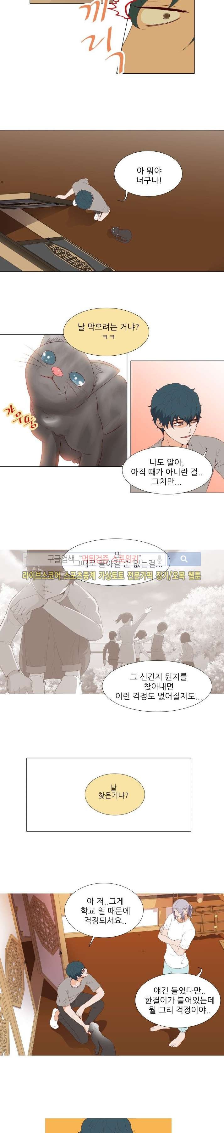 나의 도깨비 신부 9화 style=