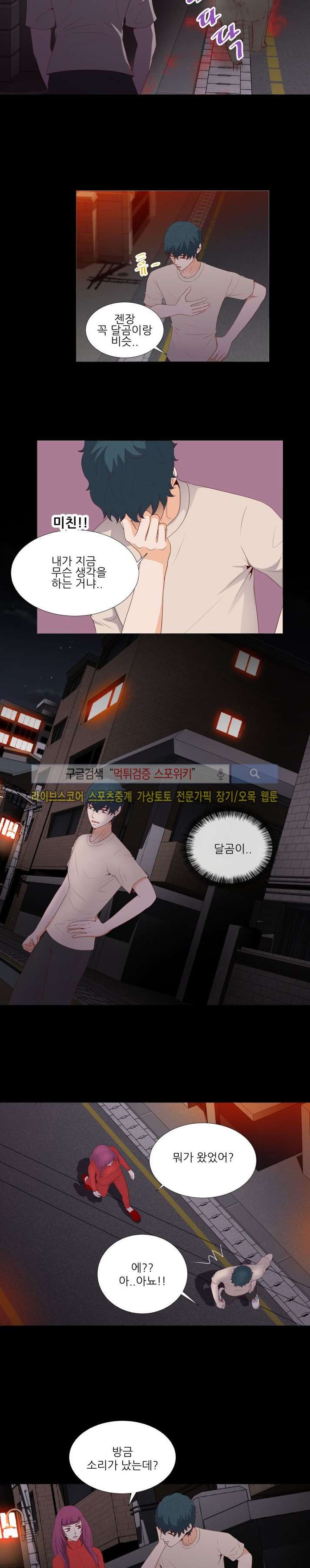 나의 도깨비 신부 11화 style=