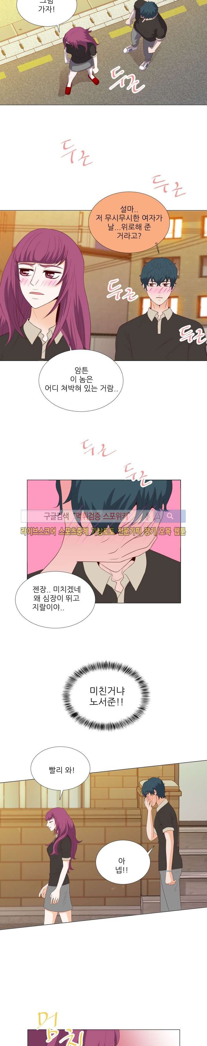 나의 도깨비 신부 12화 style=