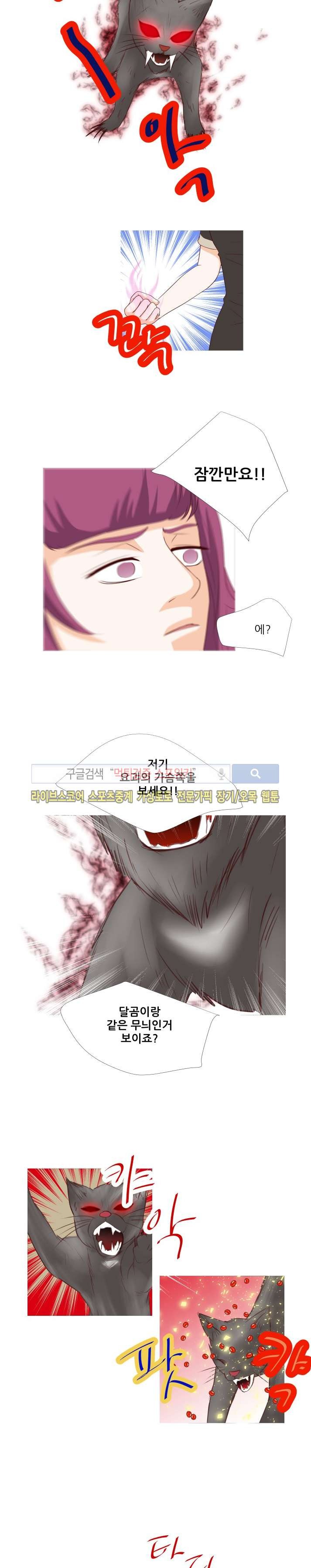 나의 도깨비 신부 13화 style=