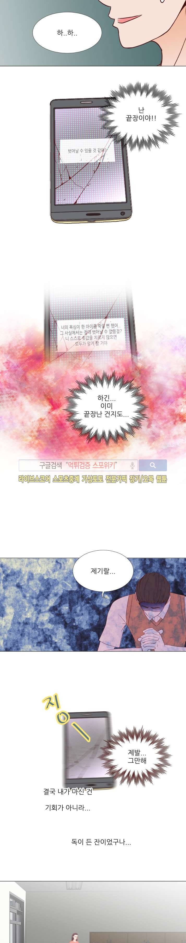 나의 도깨비 신부 24화 style=