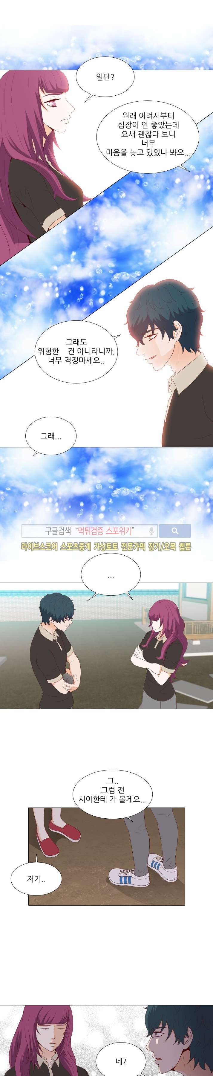 나의 도깨비 신부 33화 style=