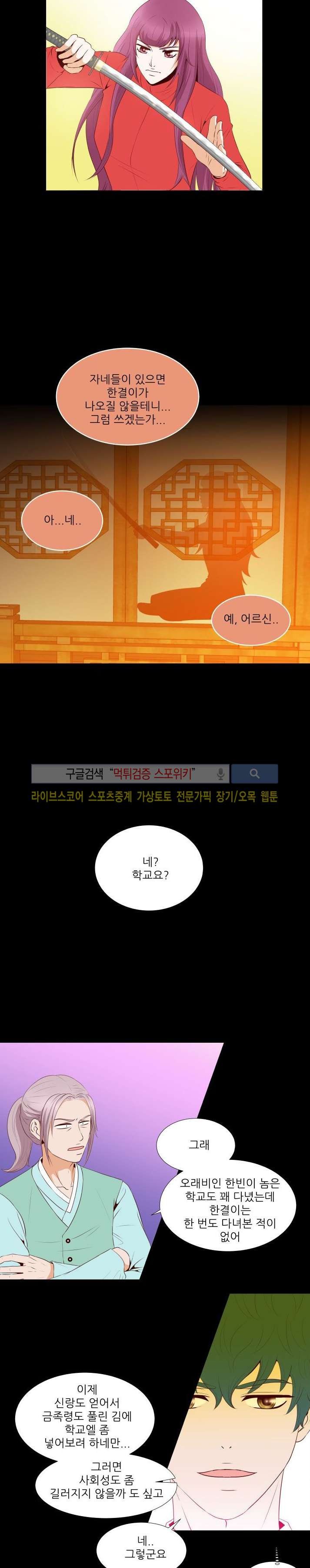 나의 도깨비 신부 3화 style=