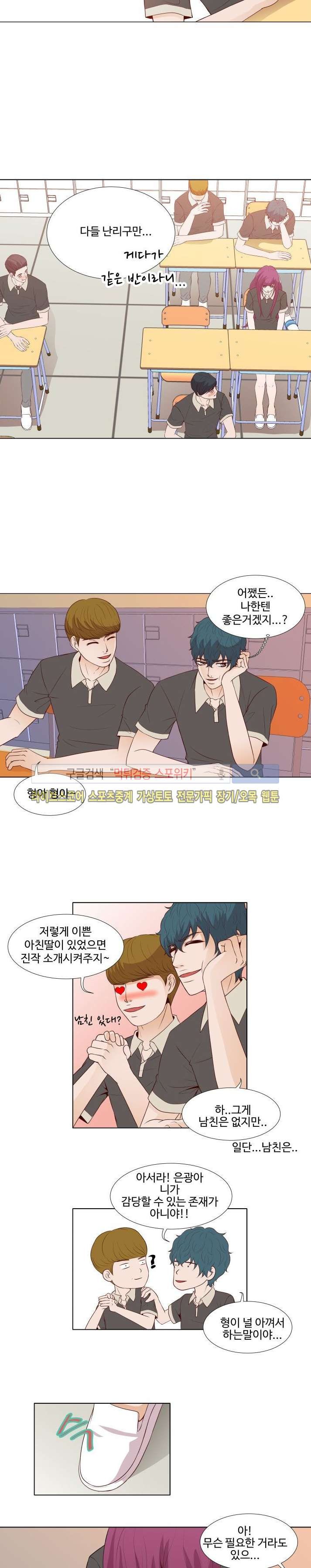 나의 도깨비 신부 4화 style=