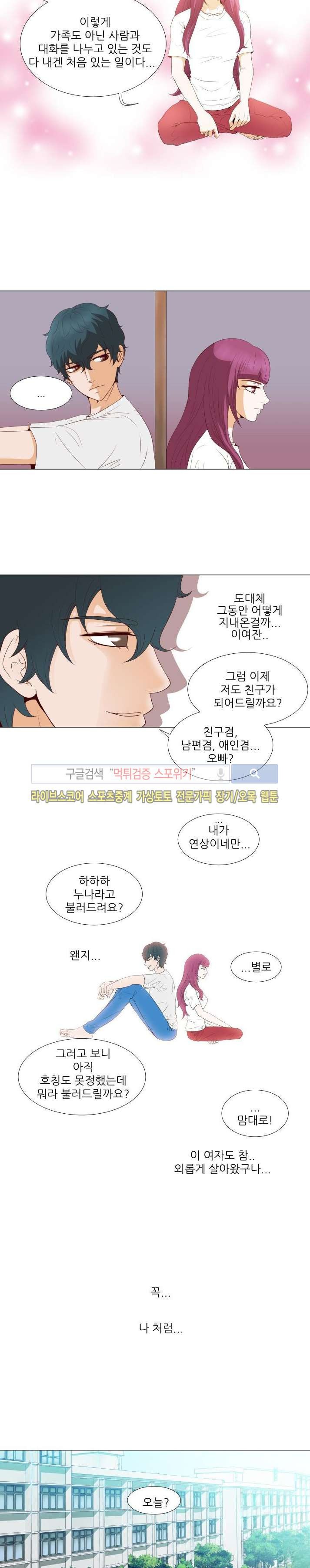 나의 도깨비 신부 7화 style=